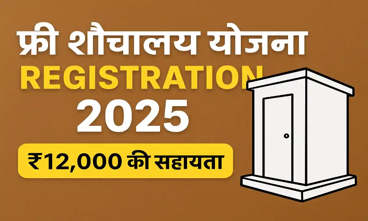 Free Toilet Scheme Registration