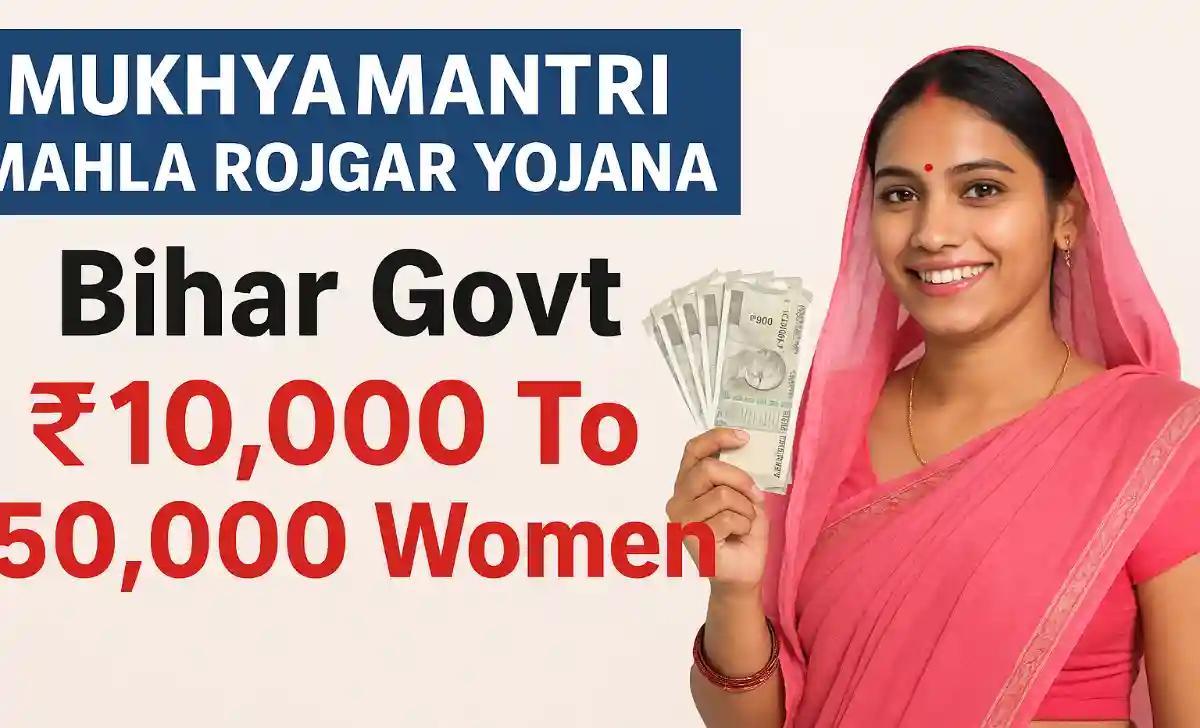 Mukhyamantri Mahila Rojgar Yojana