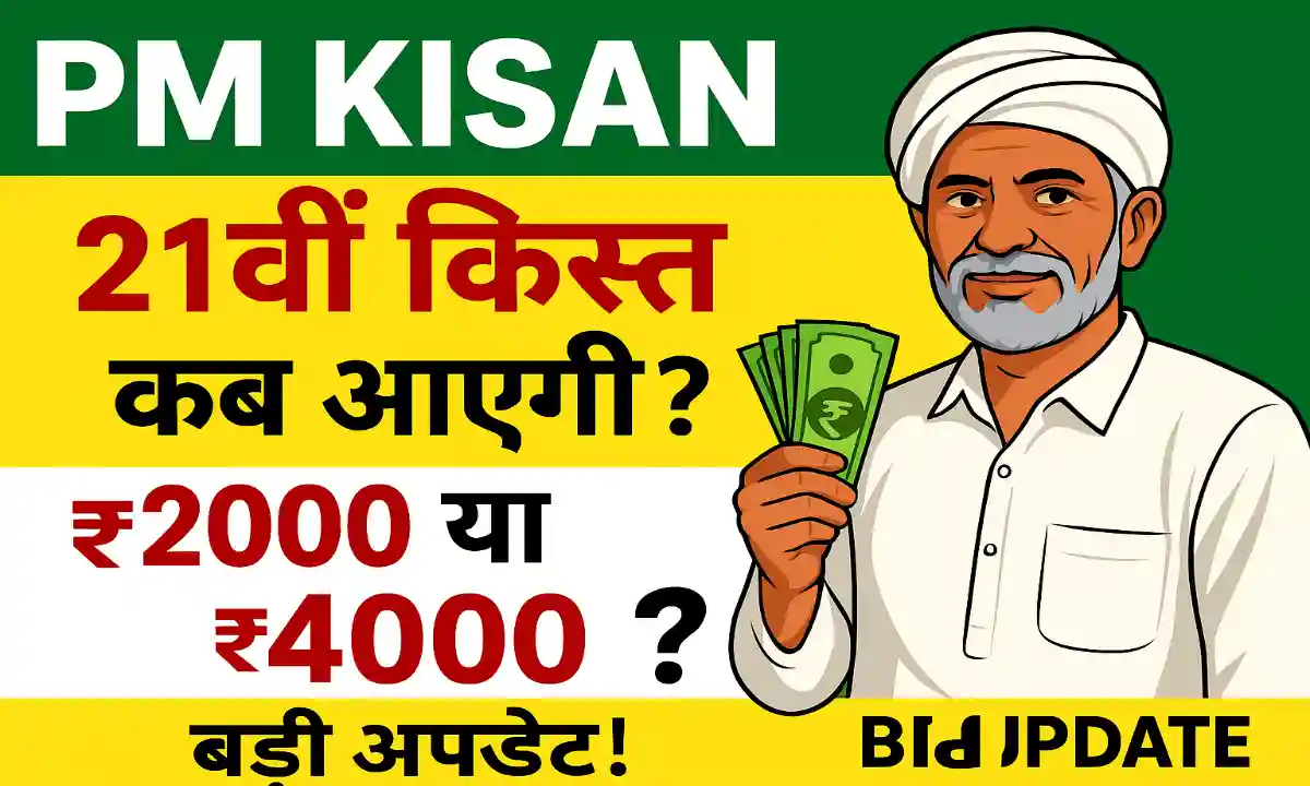PM Kisan 21st Installment