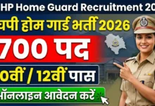 HP Home Guard Recruitment 2026