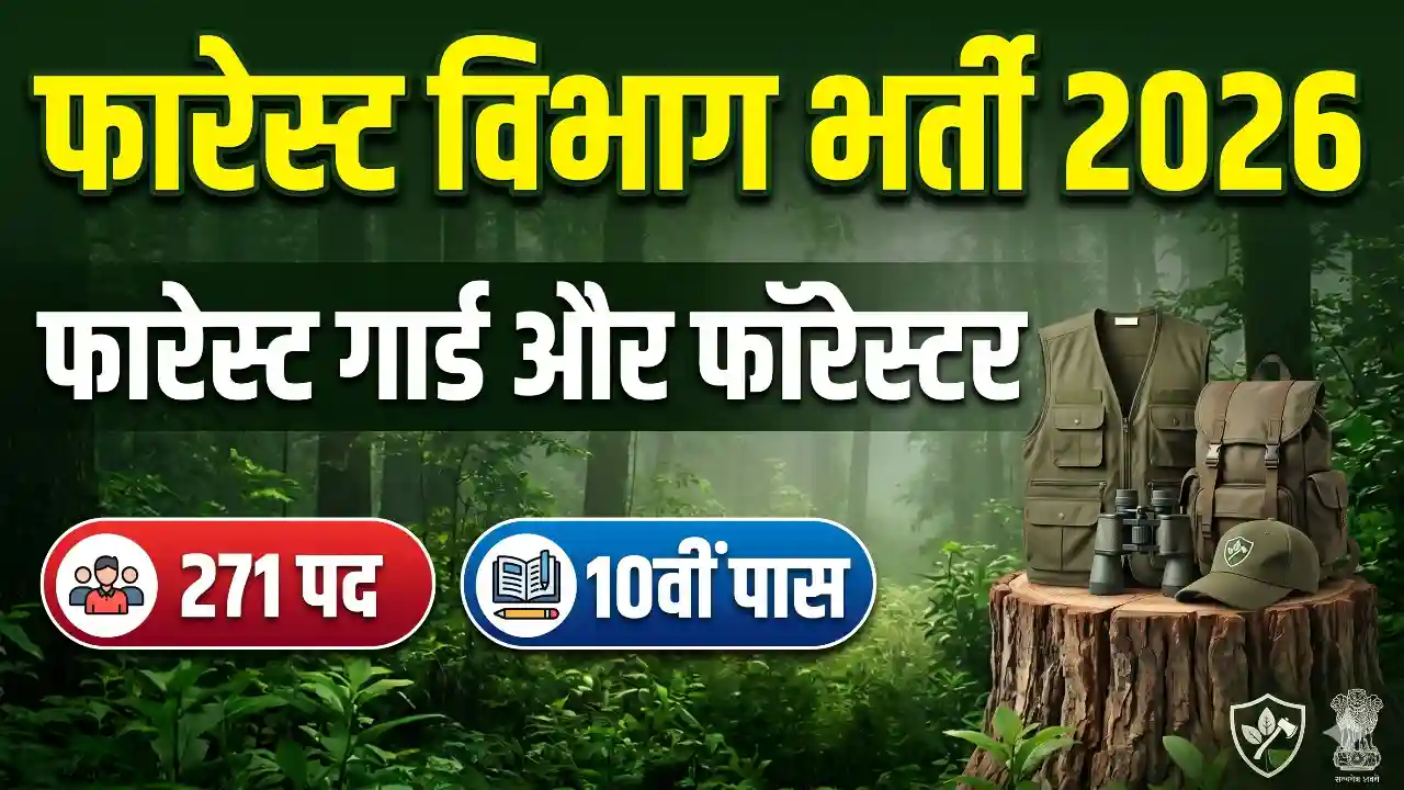Tripura Forest Guard Recruitment