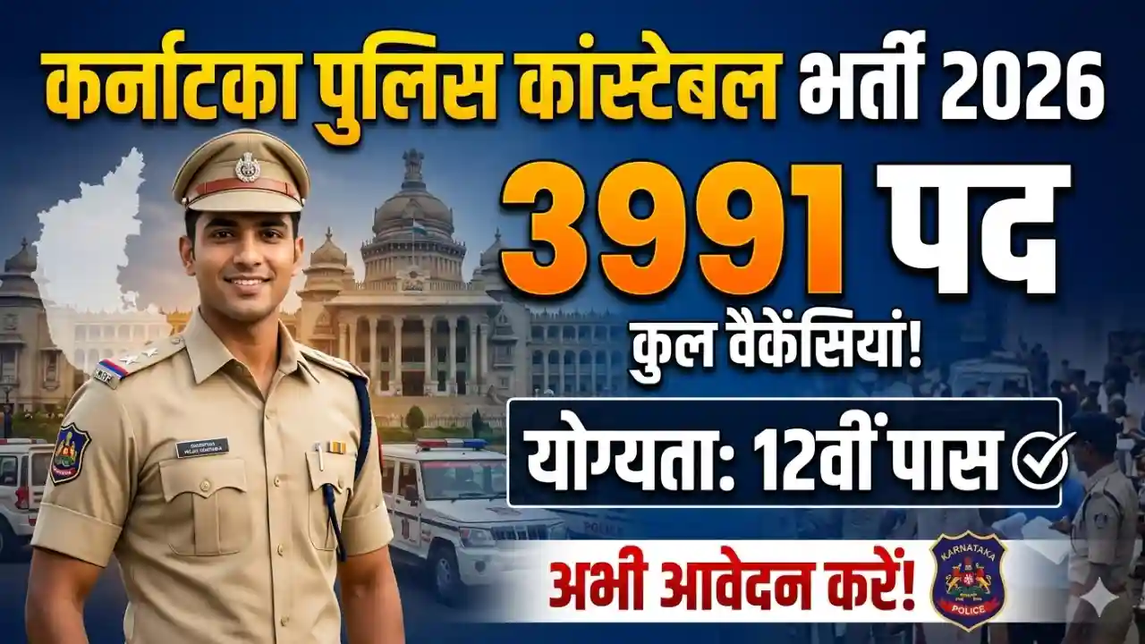Karnataka Police Constable Recruitment 2026