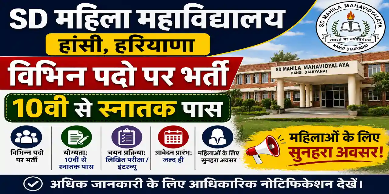 SD Mahila Mahavidyalaya Hansi Recruitment 2026