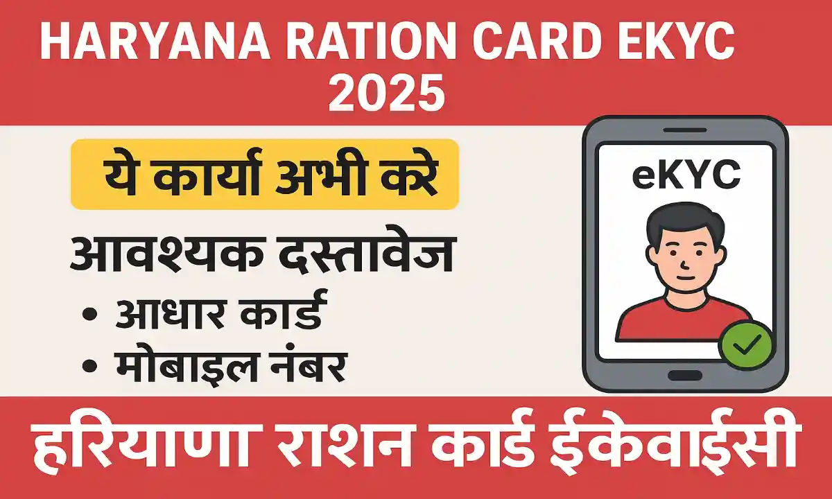 Haryana Ration Card EKYC