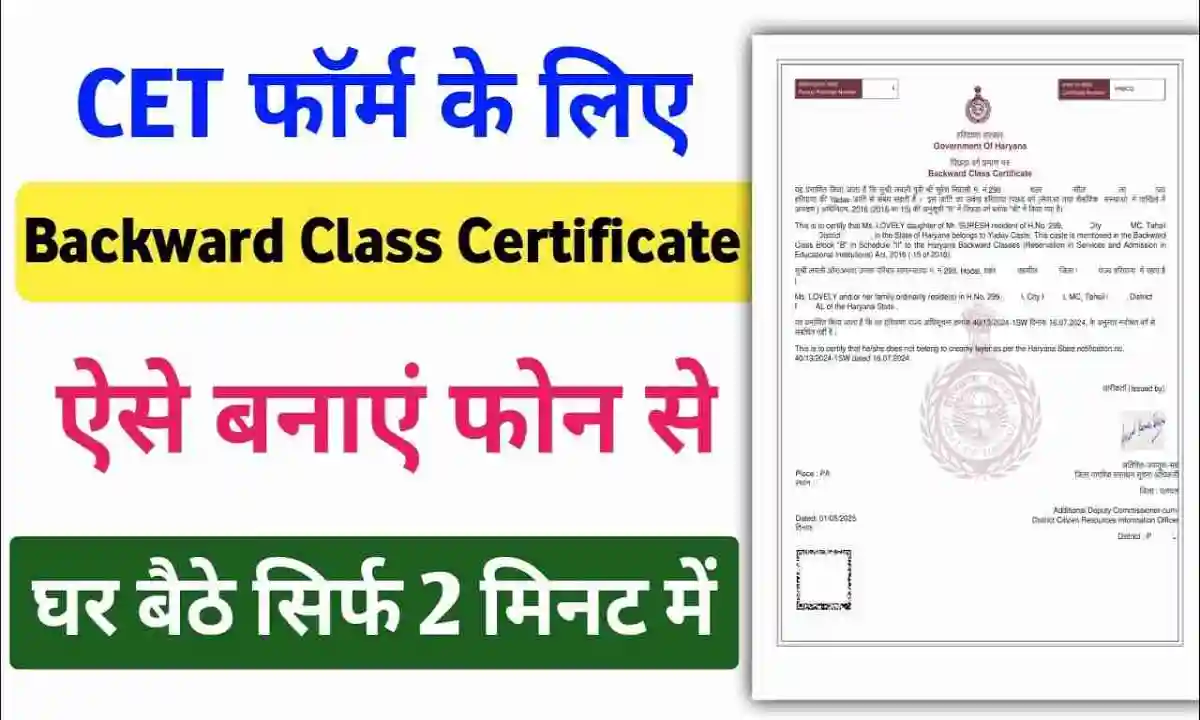 Haryana BC Caste Certificate Apply Online