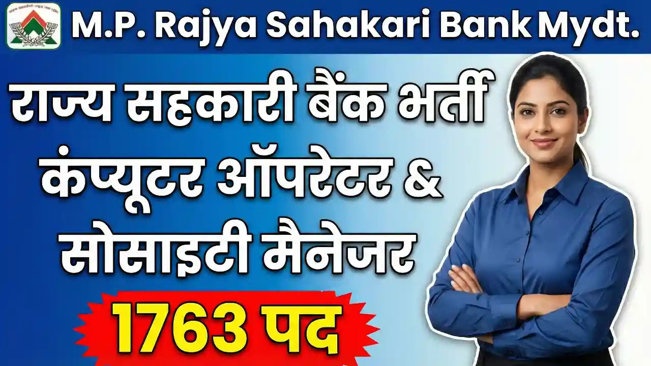 MP Apex Bank Recruitment 2026