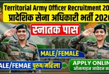 Territorial Army Officer Recruitment 2026