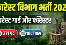 Tripura Forest Guard Recruitment