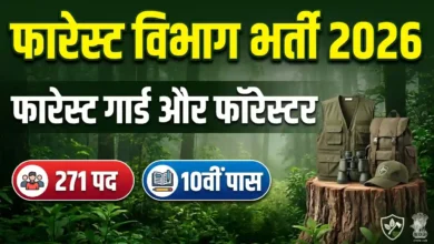 Tripura Forest Guard Recruitment